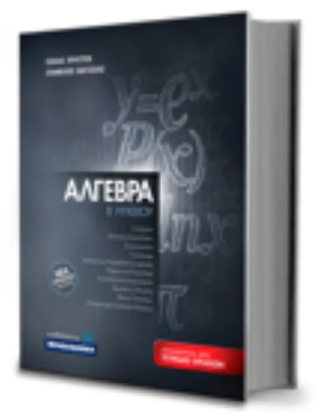 ΑΛΓΕΒΡΑ Β ΛΥΚΕΙΟΥ (2021) ΝΕΑ ΠΡΟΤΑΣΗ ΜΕΛΕΤΗΣ