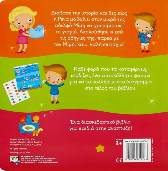 Αντίο Πάνα - Εκδόσεις Ψυχογιός 2