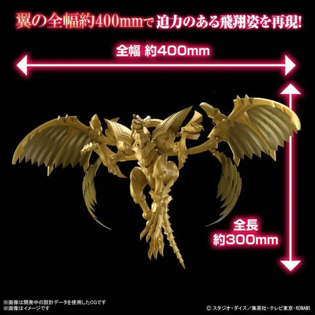 Figure-rise Standard Amplified -EGYPTIAN GOD- THE WINGED DRAGON OF RA 3