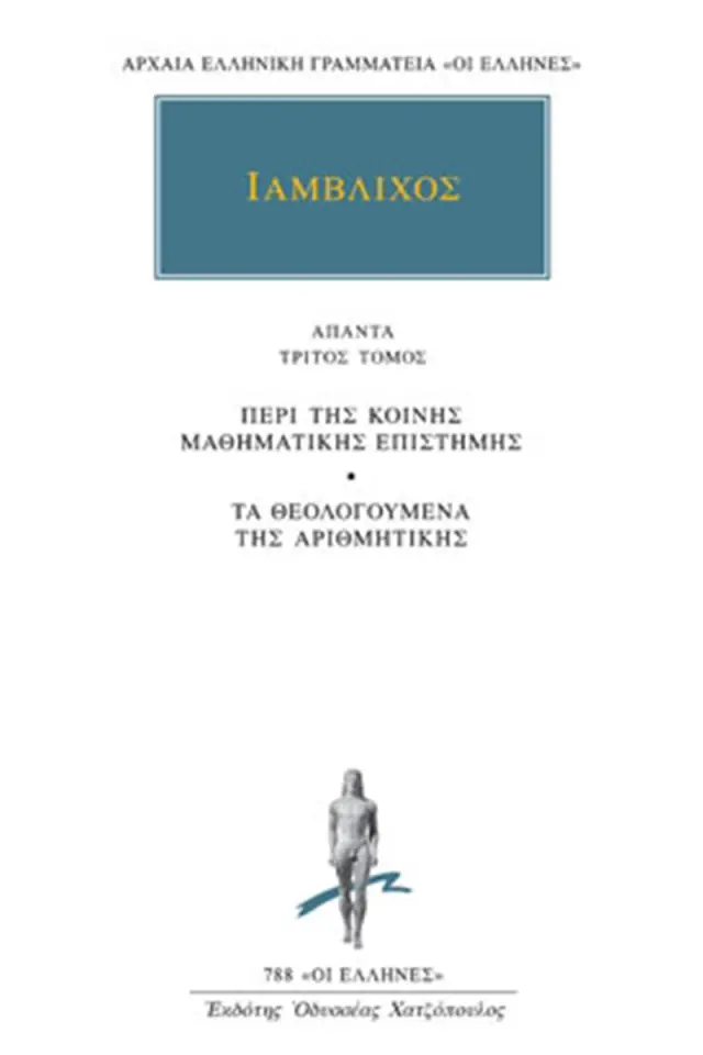 Ιάμβλιχος: Περί της κοινής μαθηματικής επιστήμης
