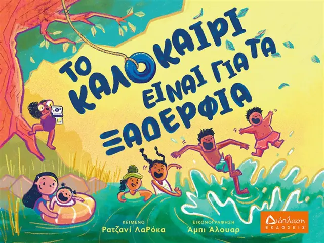 Το Καλοκαίρι είναι για τα Ξαδέρφια / Ρατζανί ΛαΡόκα (Διάπλαση)