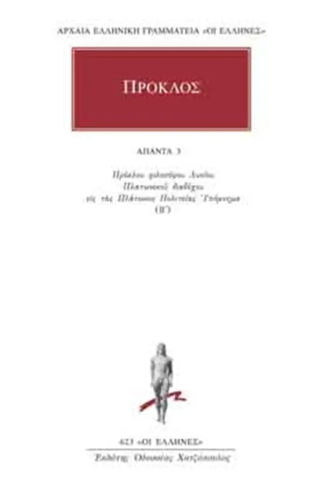 Υπόμνημα εις τας Πλάτωνος Πολιτείας 3