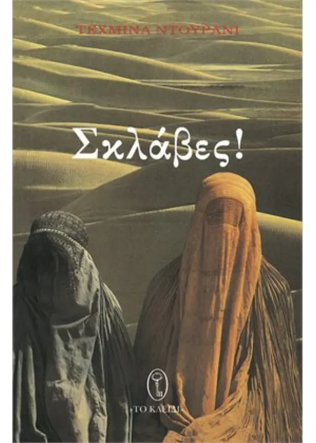 ΣΚΛΑΒΕΣ!
