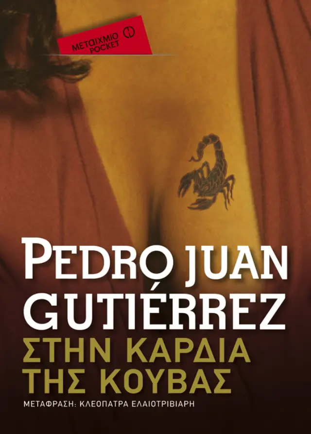 Στην καρδιά της Κούβας (Pocket)