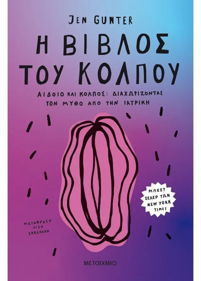 Η βίβλος του κόλπου