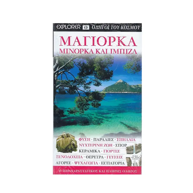 ΜΑΓΙΟΡΚΑ