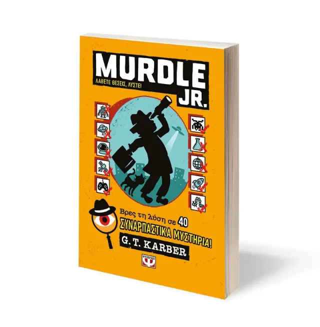 Murdle Jr.: Λάβετε θέσεις, λύστε! / G.T. Karber (Ψυχογιός) 2