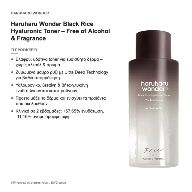 Haruharu Wonder Black Rice Hyaluronic Toner For Sensitive Skin – Alcohol + Fragrance Free 300ml 2