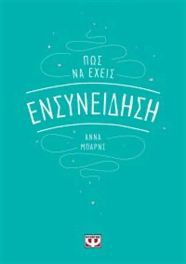 Πώς να έχεις ενσυνείδηση / Barnes Anna (Ψυχογιός)