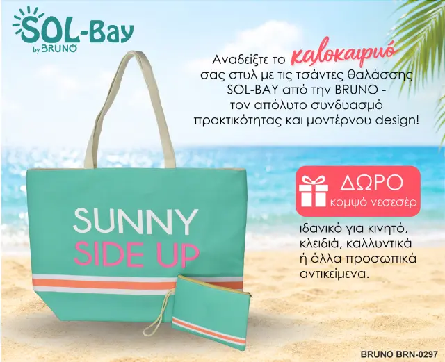BRUNO τσάντα θαλάσσης με νεσεσέρ SOL-BAY BRN-0297, 58x40cm 2
