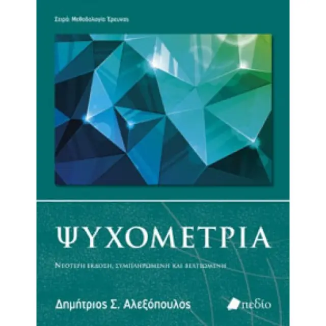 Ψυχομετρία