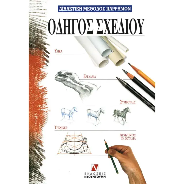 Βιβλίο Οδηγός Σχεδίου