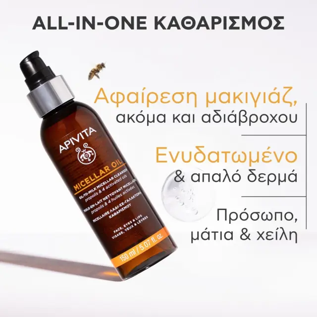 Apivita | Micellaire Oil Λάδι Σε Γαλάκτωμα Καθαρισμού για Πρόσωπο, Μάτια & Χείλη | 150ml 2