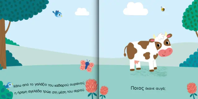 Δεσύλλας Βιβλίο: Άνοιξε το παραθυράκι: ΦΑΡΜΑ – Ποιος ζει στη φάρμα; (2+ ετών) 701005 3