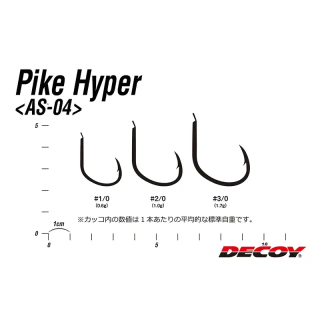 Αγκίστρι Decoy AS-04 Pike Hyper #3/0 3