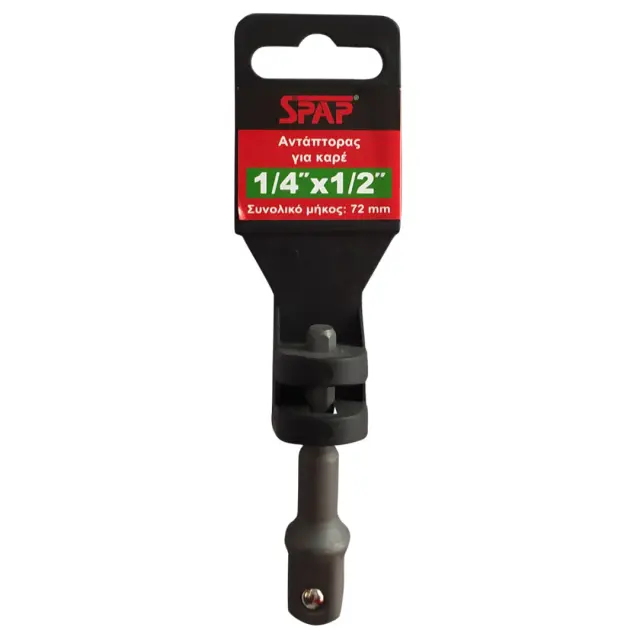 ADAPTOR ΓΙΑ ΚΑΡΥΔΑΚΙ 1/4x1/2 72mm SPAP