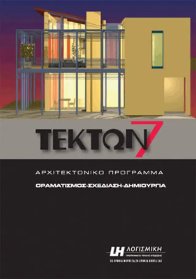 Τέκτων 7 για Windows Vista