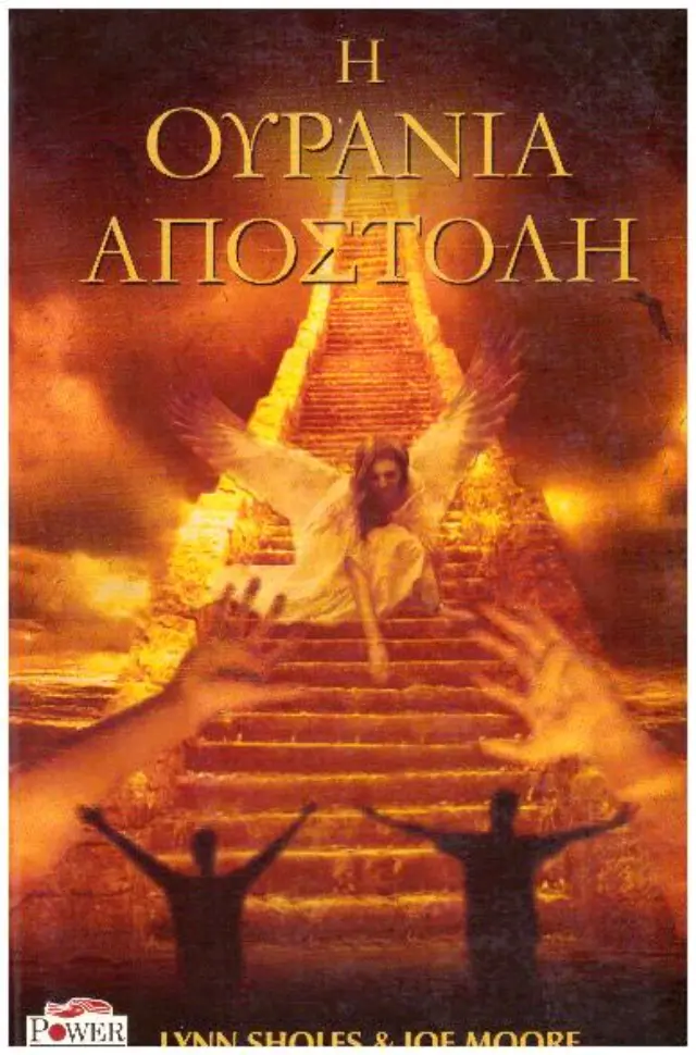Η ουράνια αποστολή