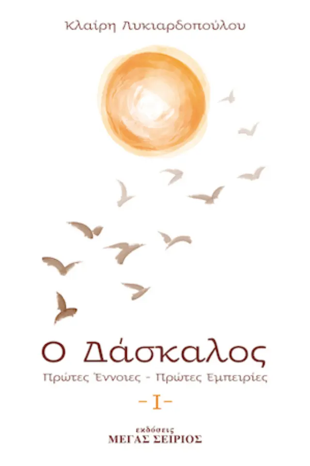Ο Δάσκαλος I