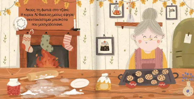 Susaeta Ηχο-Βιβλίο: Στο σπίτι του Αϊ-Βασίλη (0+ μηνών) 2738 3