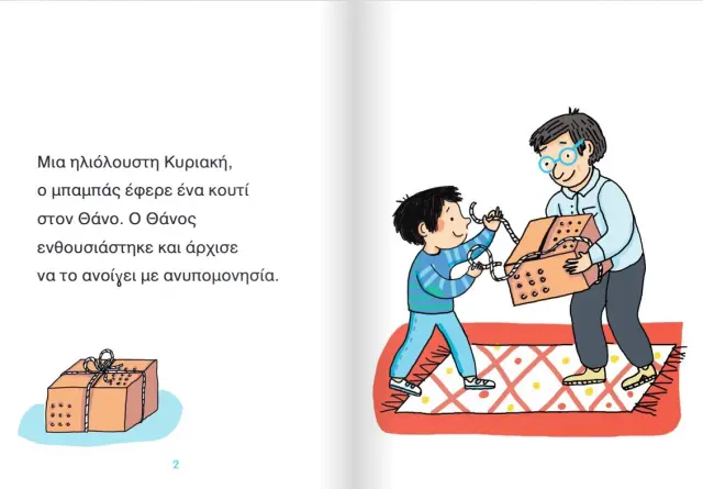 Μεταίχμιο Βιβλίο: Μαθαίνω να Διαβάζω με τη Χαρά και τον Θάνο: Ένας νέος φίλος - ΕΠΙΠΕΔΟ 3 (6+ ετών) 84574 2