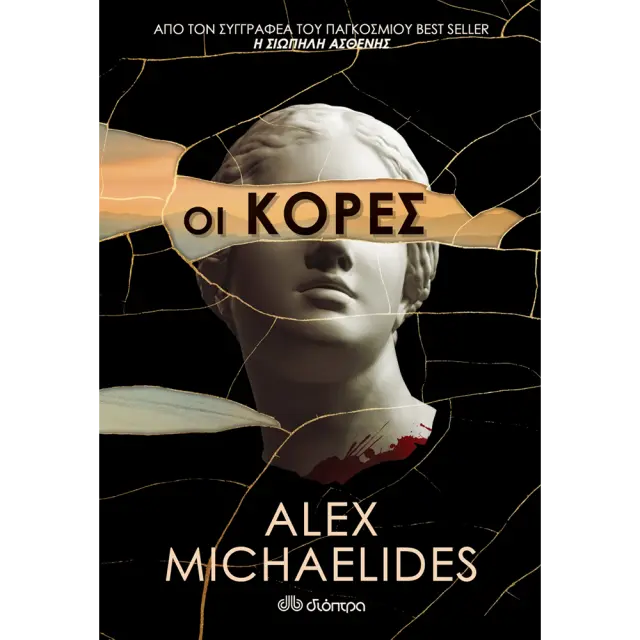 The daughters