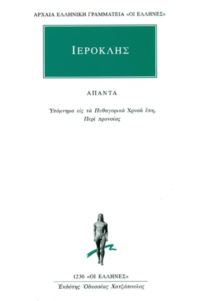 Υπόμνημα εις τα Πυθαγορικά Χρυσά έπη, Περί προνοίας
