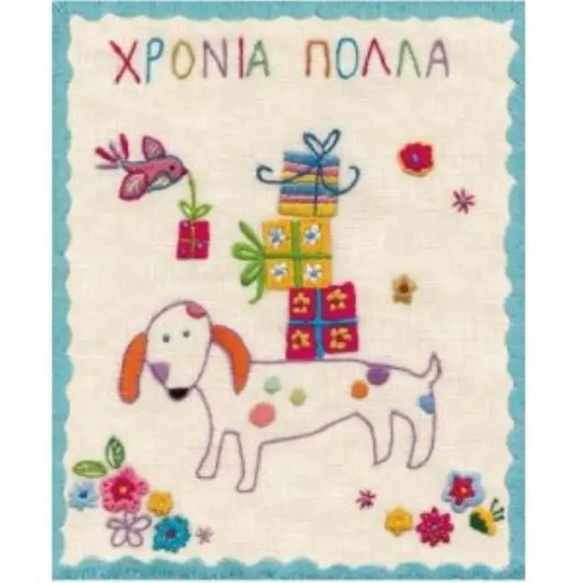 Ευχετήρια Κάρτα Ροκοκό (15x17cm): Χρόνια Πολλά (με σκύλο & δώρα)