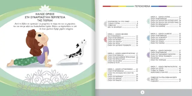 Susaeta Εκπαιδευτικό Βιβλίο Yoga για παιδιά 1891 3