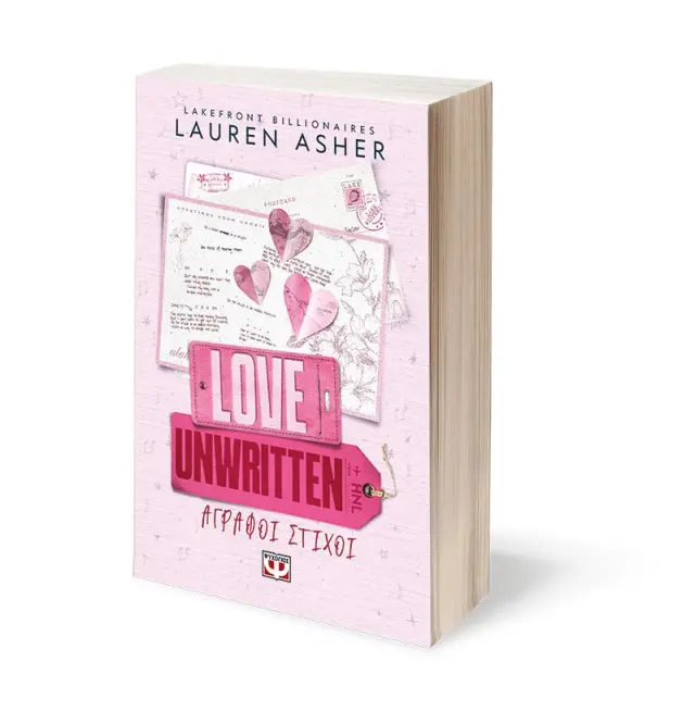 Love Unwritten - Άγραφοι Στίχοι / Lauren Asher (Ψυχογιός) 2