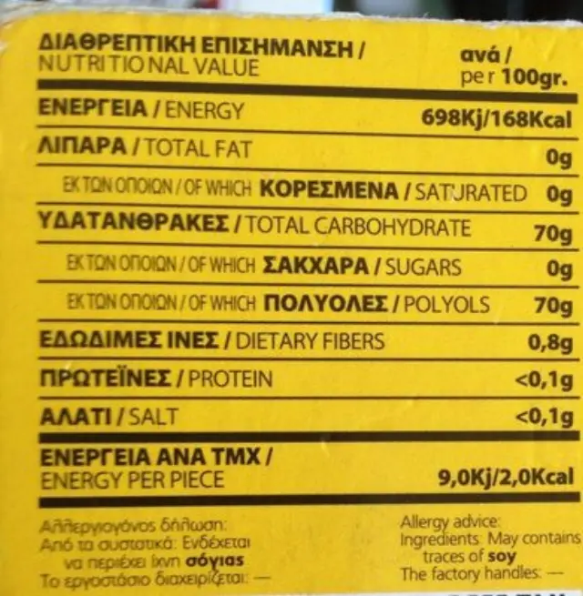 Έλμα Τσίχλες Χώρις Ζάχαρη 13gr 1 τμχ 3