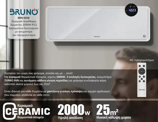 BRUNO κεραμικό αερόθερμο BRN-0258, 2000W, IP22, προηγμένων λειτουργιών, με ανεμιστήρα 2