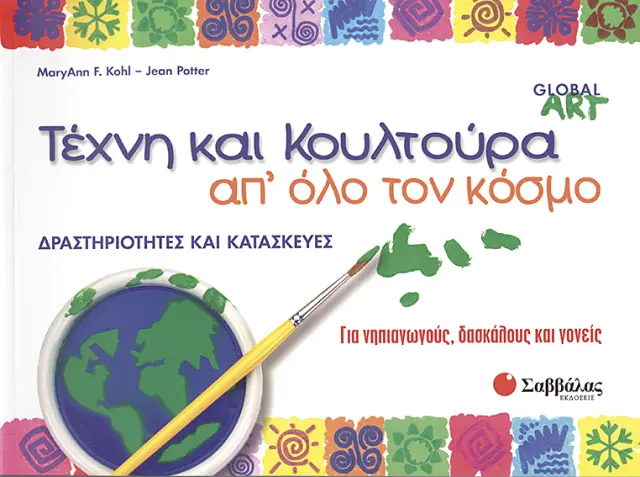 Τέχνη & κουλτούρα