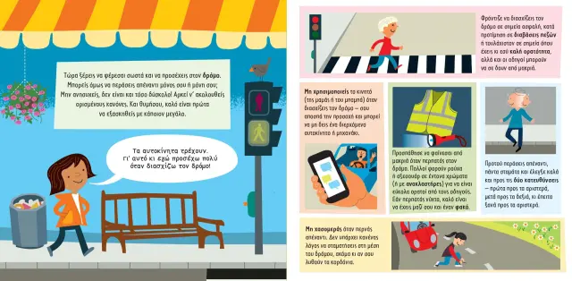 Susaeta Βιβλίο Μαθαίνω να φέρομαι σωστά στην πόλη από 3+ ετών 2329 2