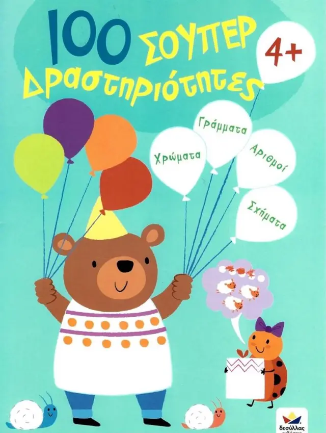 100 σούπερ δραστηριότητες 4+ (Εκδόσεις Δεσύλλας)