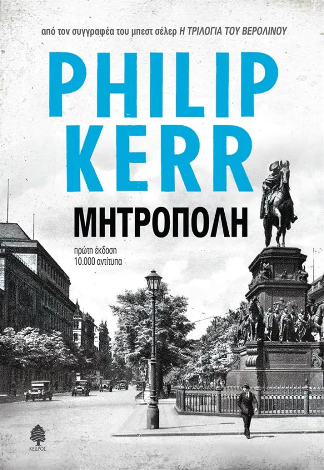 Μητρόπολη / Philip Kerr (Κέδρος)