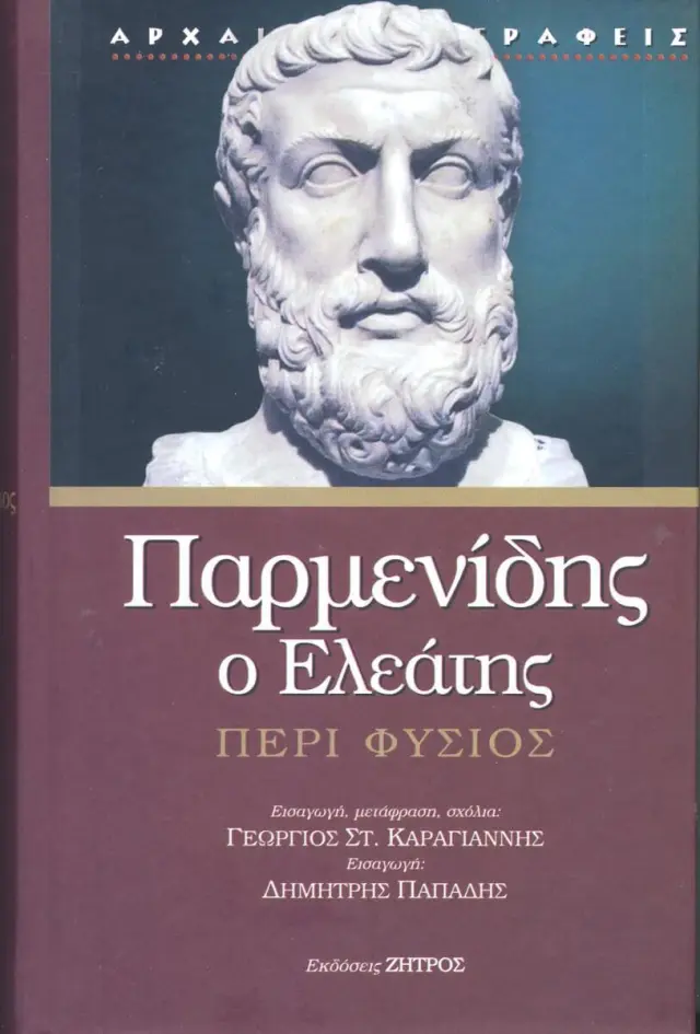Παρμενίδης ο Ελεάτης - Περί Φύσιος