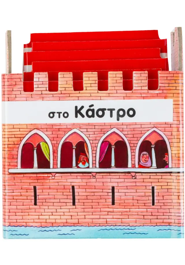 Στο Κάστρο