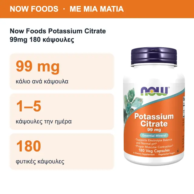 Now Foods Home Supplements Potassium Citrate 99mg 180 κάψουλες 2