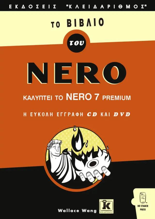 Το βιβλίο του Nero 7 Premium