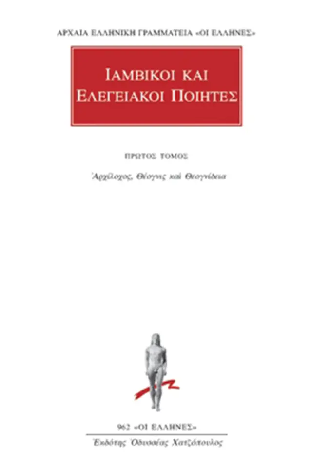 Αρχίλοχος, Θέογνις και Θεογνίδεια