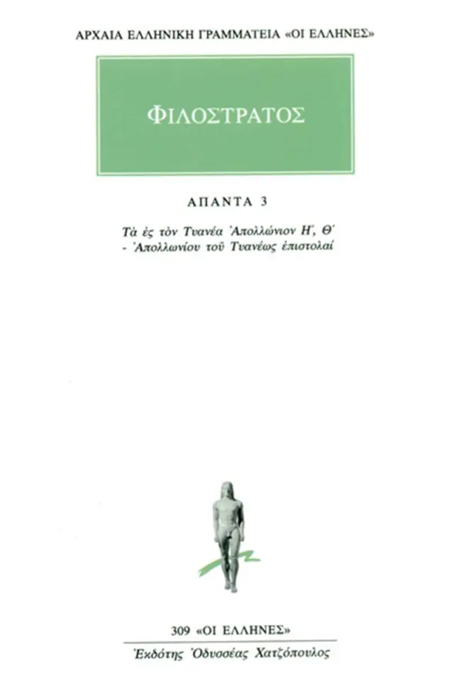 Τα ες τον Τυανέα Απολλώνιον Η΄-Θ΄