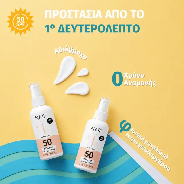 Naif Mineral SPF50 Αδιάβροχο Παιδικό Αντηλιακό Γαλάκτωμα για Πρόσωπο 100ml 3