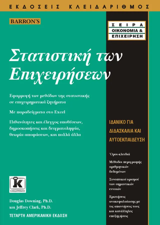 Στατιστική των επιχειρήσεων