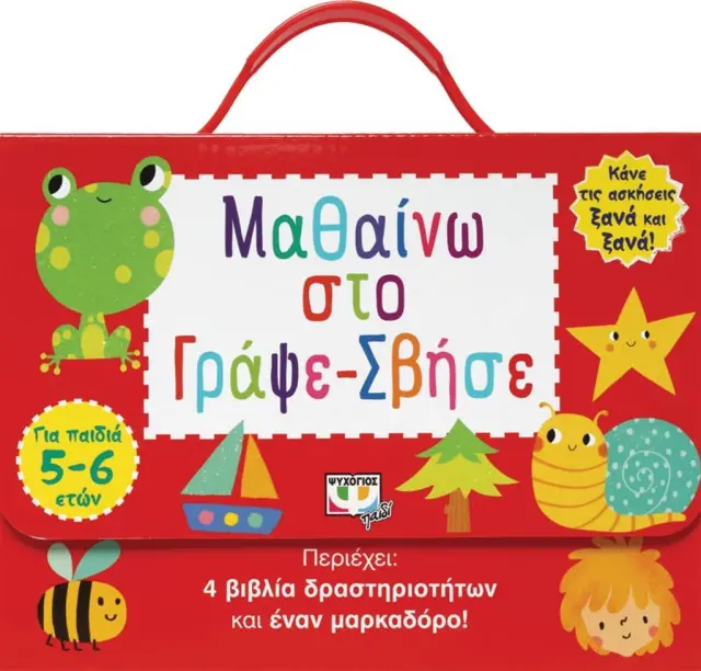 Μαθαίνω στο Γράψε-Σβήσε (5-6 ετών) (Ψυχογιός)