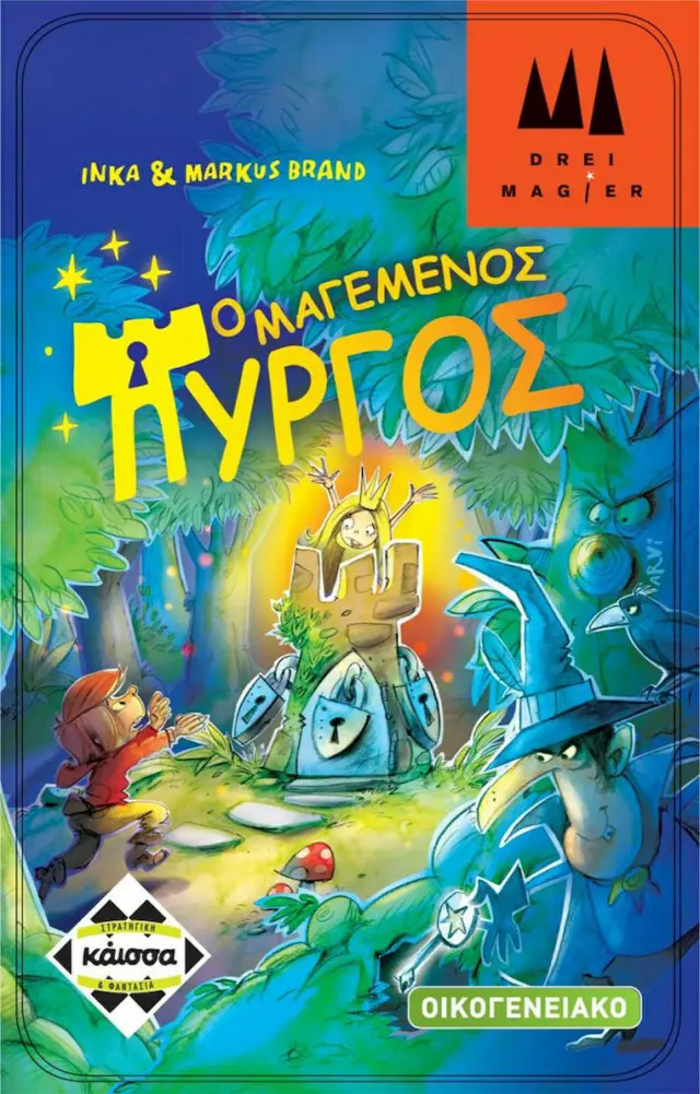 ΚΑΙΣΣΑ Ο ΜΑΓΕΜΕΝΟΣ ΠΥΡΓΟΣ