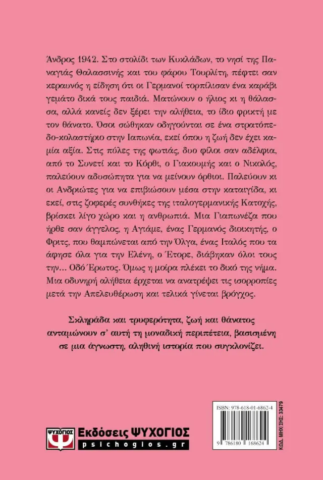 ΟΔΟΣ ΕΡΩΤΟΣ 3