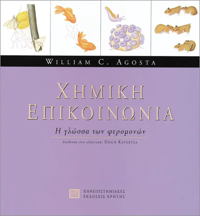 ΧΗΜΙΚΗ ΕΠΙΚΟΙΝΩΝΙΑ. Η ΓΛΩΣΣΑ ΤΩΝ ΦΕΡΟΜΟΝΩΝ