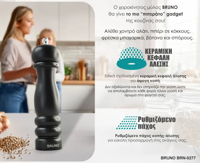 BRUNO μύλος αλατιού-πιπεριού BRN-0277 με κεραμική κεφαλή, μαύρος 2