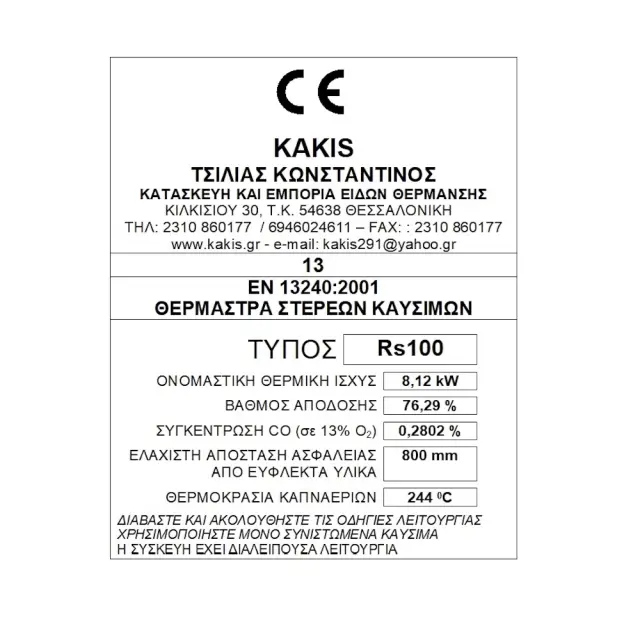 Ξυλόσομπα Ατσάλινη με Πυρότουβλα Μικρή / Rs100 2